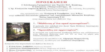 Παρουσίαση των βιβλίων της Δρ. Ευαγγελίας Δαμουλή – Φίλια στην Κοζάνη