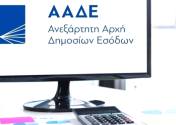 ΑΑΔΕ: Πάνω από 215.000 κατέβασαν την εφαρμογή κατά της φοροδιαφυγής για το μπόνους των 3.000 ευρώ – Διχασμός για την πλατφόρμα