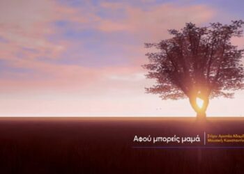 «Αφού μπορείς, μαμά»: Νέο τραγούδι σε στίχους Αριστέας Αδαμίδου