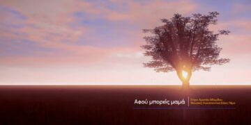 «Αφού μπορείς, μαμά»: Νέο τραγούδι σε στίχους Αριστέας Αδαμίδου