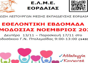 Εθελοντική αιμοδοσία από την ΕΛΜΕ Εορδαίας για να τιμήσει την Επέτειο του Πολυτεχνείου