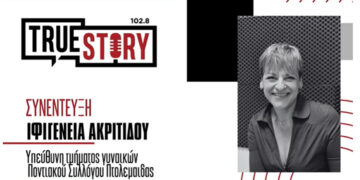 Ι. Ακριτίδου: Οι γυναίκες του Ποντιακού Συλλόγου Πτολεμαΐδας μας μυούν στην ποντιακή κουζίνα