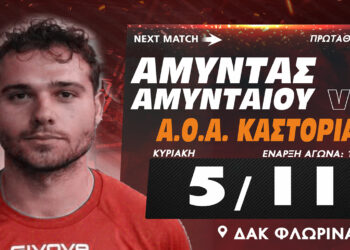 ΧΑΝΤΜΠΟΛ: Στη Φλώρινα η πρεμιέρα του Αμύντα Αμυνταίου