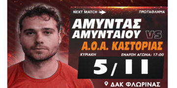 ΧΑΝΤΜΠΟΛ: Στη Φλώρινα η πρεμιέρα του Αμύντα Αμυνταίου