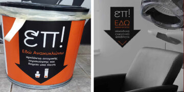 Πτολεμαΐδα: Ειδικοί κάδοι μπαίνουν στα κομμωτήρια για ανακύκλωση προϊόντων περιποίησης -Βαφές μαλλιών και λακ όχι ποια στα σκουπίδια!
