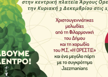 Άναμμα Χριστουγεννιάτικου δέντρου στο Άργος Ορεστικό την Κυριακή 3\12