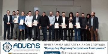 Απονομή Διπλωμάτων Β’ Κύκλου Προγράμματος Μεταπτυχιακών Σπουδών “Προηγμένη Μηχανική Ενεργειακών Συστημάτων”, Τμήματος Μηχανολόγων Μηχανικών Πανεπιστημίου Δυτικής Μακεδονίας