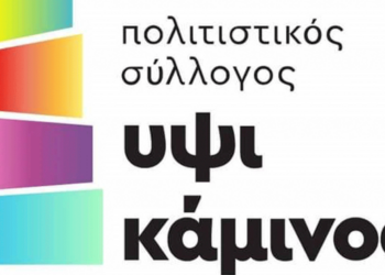 “Χαράζει μια ωραία μέρα σε κάποιο σημείο” - Θεατρική παράσταση από την Υψικάμινο στο Πάρκο Εκτάκτων Αναγκών Πτολεμαΐδας