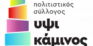 “Χαράζει μια ωραία μέρα σε κάποιο σημείο” - Θεατρική παράσταση από την Υψικάμινο στο Πάρκο Εκτάκτων Αναγκών Πτολεμαΐδας