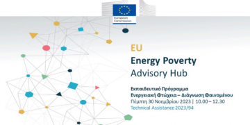 CluBE, Δήμος Εορδαίας και Γρεβενών διοργανώνουν διαδικτυακή εκδήλωση για το κοινωνικό φαινόμενο της ενεργειακής φτώχειας