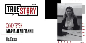 Μ. Δεληγιάννη (Παιδίατρος): Ιώσεις, covid και γρίπη στα παιδιά. Πως τα αντιμετωπίζουμε;