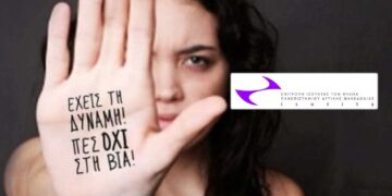 Διαδικτυακή εκδήλωση της Επιτροπής Ισότητας Φύλων του ΠΔΜ με αφορμή τη Διεθνή ημέρα για την εξάλειψη της βίας κατά των γυναικών