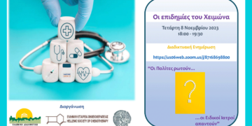 Διαδικτυακή εκδήλωση του Δ. Καστοριάς και του ΕΔΔΥΠΠΥ : “Οι Επιδημίες του Χειμώνα, - Οι Πολίτες ρωτούν, οι Ειδικοί Ιατροί απαντούν”