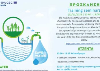 Διαδικτυακό σεμινάριο από το Κέντρο Περιβάλλοντος Κοζάνης την Τετάρτη 22 Νοεμβρίου