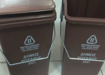 Διανομή κάδων συλλογής βιοαποβλήτων από το Δ. Κοζάνης στα πλαίσια της Ευρωπαϊκής Εβδομάδας Μείωσης Αποβλήτων