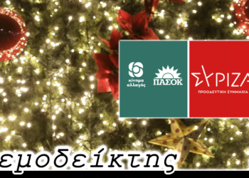 Δημιουργώντας μια νέα «παράδοση»! -  Η χρήσιμη… εμπειρία των παλιών στελεχών του ΠΑΣΟΚ  για το ΣΥΡΙΖΑ - Ο Ανεμοδείκτης 29/11