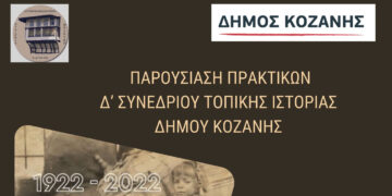 Δήμος Κοζάνης: Παρουσίαση των Πρακτικών του ΄Δ Συνεδρίου Τοπικής Ιστορίας Κοζάνης «Από τη Μικρά Ασία, τον Πόντο και την Ανατολική Θράκη στη Δυτική Μακεδονία 1922- 2022»