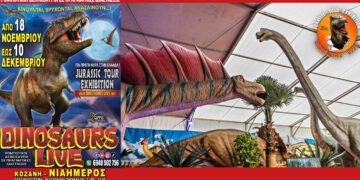 DINOSAURS LIVE στην Κοζάνη: Ένα μοναδικό θέαμα Ρομποτικής έκθεσης Δεινοσαύρων έρχεται στην πόλη από 12/11 έως 10/12