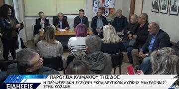 Στην Κοζάνη έγινε η περιφερειακή συνδιάσκεψη της Διδασκαλικής Ομοσπονδίας Ελλάδος -VIDEO TOP CHANNEL