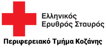 Δράσεις και συμμετοχές του Ερυθρού Σταυρού Π.Τ Κοζάνης το περασμένο διάστημα στην περιοχή