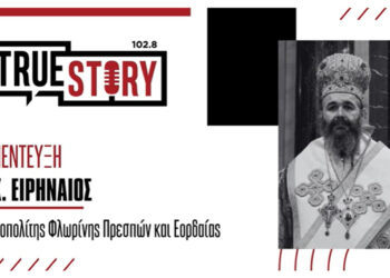 Μητροπολίτης Ειρηναίος: «Η πόρτα μου θα είναι ανοιχτή και η καρδιά μου ορθάνοιχτη»