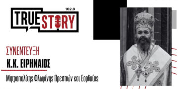 Μητροπολίτης Ειρηναίος: «Η πόρτα μου θα είναι ανοιχτή και η καρδιά μου ορθάνοιχτη»