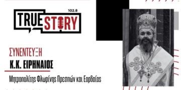 Μητροπολίτης Ειρηναίος: «Συνάντησα στην περιοχή καλούς και ζεστούς ανθρώπους» – “Θα βρεθώ σε κάθε ενορία, σε κάθε χωριό…”