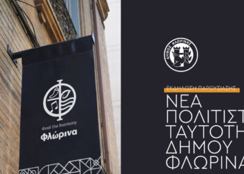 Εκδήλωση παρουσίασης της νέας Πολιτιστικής Ταυτότητας του Δήμου Φλώρινας