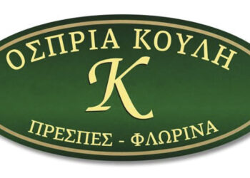 Επιμελητήριο Φλώρινας: Βράβευση της εταιρίας «Όσπρια – Κούλης» στα Specialist Awards 2023