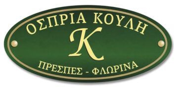 Επιμελητήριο Φλώρινας: Βράβευση της εταιρίας «Όσπρια – Κούλης» στα Specialist Awards 2023