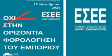 Ομοσπονδία Εμπορικών Συλλόγων Κεντροδυτικής Μακεδονίας: Συμμετοχή σε κινητοποιήσεις στις 22/11, ωστόσο με ανοιχτά καταστήματα