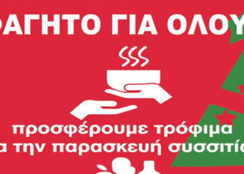 «Φαγητό για όλους» για την ενίσχυση των συσσιτίων της Μητρόπολης