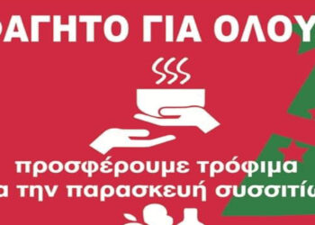 «Φαγητό για όλους» για την ενίσχυση των συσσιτίων της Μητρόπολης Φλωρίνης Πρεσπών και Εορδαίας