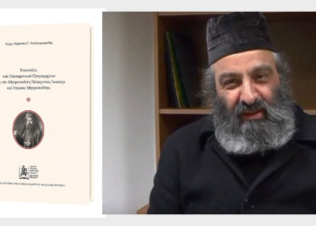 Φλώρινα: Παρουσίαση βιβλίου του Αρχιμανδρίτη π. Ειρηναίου Χατζηεφραιμίδη στην Κεντρική Βιβλιοθήκη της πόλης