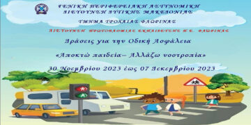 Φλώρινα: Εκστρατεία ενημέρωσης παιδιών για την οδική ασφάλεια με θέμα   «Αποκτώ Παιδεία – Αλλάζω Νοοτροπία»