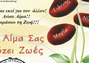 «Γέφυρα Ζωής»: Αιμοδοσία στην Κοινότητα Καισαρειάς– Κήπου την Τετάρτη 29/11