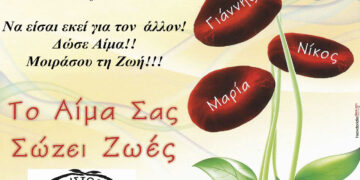 «Γέφυρα Ζωής»: Αιμοδοσία στην Κοινότητα Καισαρειάς– Κήπου την Τετάρτη 29/11