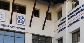 Sold out τα ραντεβού για τις νέες ταυτότητες στη Δ. Μακεδονία – Τον Φεβρουάριο το επόμενο διαθέσιμο ραντεβού σε Εορδαία και Κοζάνη