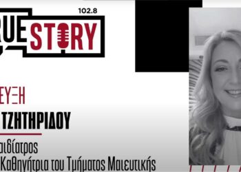 Για την αποψινή εκδήλωση για την προωρότητα, τη μνήμη του Ευθ. Πετρίδη, και τη διασύνδεση με την τοπική κοινωνία μιλά η Επ. Καθηγήτρια της Μαιευτικής Μαρία Τζητηρίδου