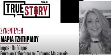 Για την αποψινή εκδήλωση για την προωρότητα, τη μνήμη του Ευθ. Πετρίδη, και τη διασύνδεση με την τοπική κοινωνία μιλά η Επ. Καθηγήτρια της Μαιευτικής Μαρία Τζητηρίδου