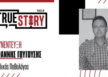 Ι. Γουγούσης: Οι διαφορετικοί τύποι διαβήτη και συμβουλές για το κοινό