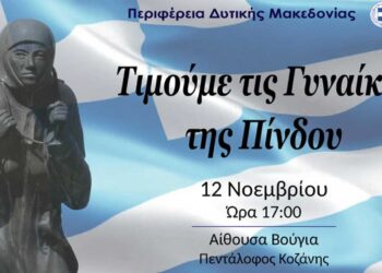 «Γυναίκα της Πίνδου»: Εκδηλώσεις μνήμης στον Πεντάλοφο προς τιμήν των γυναικών του έπους του ’40 - Δείτε το πρόγραμμα