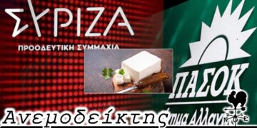 Η επιστροφή των γενίτσαρων και η... φέτα που χάσαμε πατριώτη! - Ο Ανεμοδείκτης 21/11