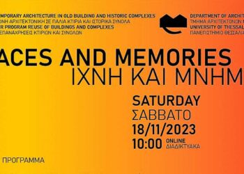 "Ίχνη και Μνήμες" - Ημερίδα του τμήματος Αρχιτεκτόνων Μηχανικών Πανεπιστημίου Θεσσαλίας το Σάββατο 18/11