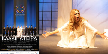Η «ΚΑΛΛΙΠΑΤΕΙΡΑ», από το ΔΗΠΕΘΕ Κοζάνης, συνεχίζει με νέες παραστάσεις