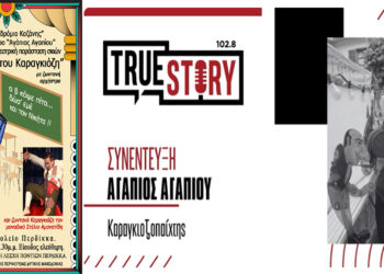 Α. Αγαπίου: Διαδραστική παράσταση θεάτρου σκιών στον Περδίκκα την Κυριακή 5/11