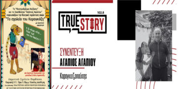 Α. Αγαπίου: Διαδραστική παράσταση θεάτρου σκιών στον Περδίκκα την Κυριακή 5/11