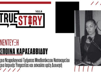 Δ. Καρασαββίδου: «Κερδήθηκε το στοίχημα της διοργάνωσης ενός μεγάλου επιστημονικού συνεδρίου στην Πτολεμαΐδα»  – «Θετικό για τα νοσοκομεία ο εκσυγχρονισμός των ΤΕΠ»