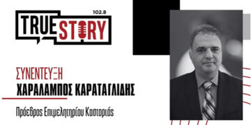 X. Καραταγλίδης (πρόεδρος ΕΒΕ Καστοριάς): «Ο κάθε νομός της Δ. Μακεδονίας πρέπει να αναπτύξει διαφορετικό branding»