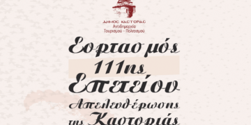 Καστοριά: 111 χρόνια από την απελευθέρωση από τον τουρκικό ζυγό - Δείτε το επίσημο πρόγραμμα εορτασμού της Παρασκευής 10/11